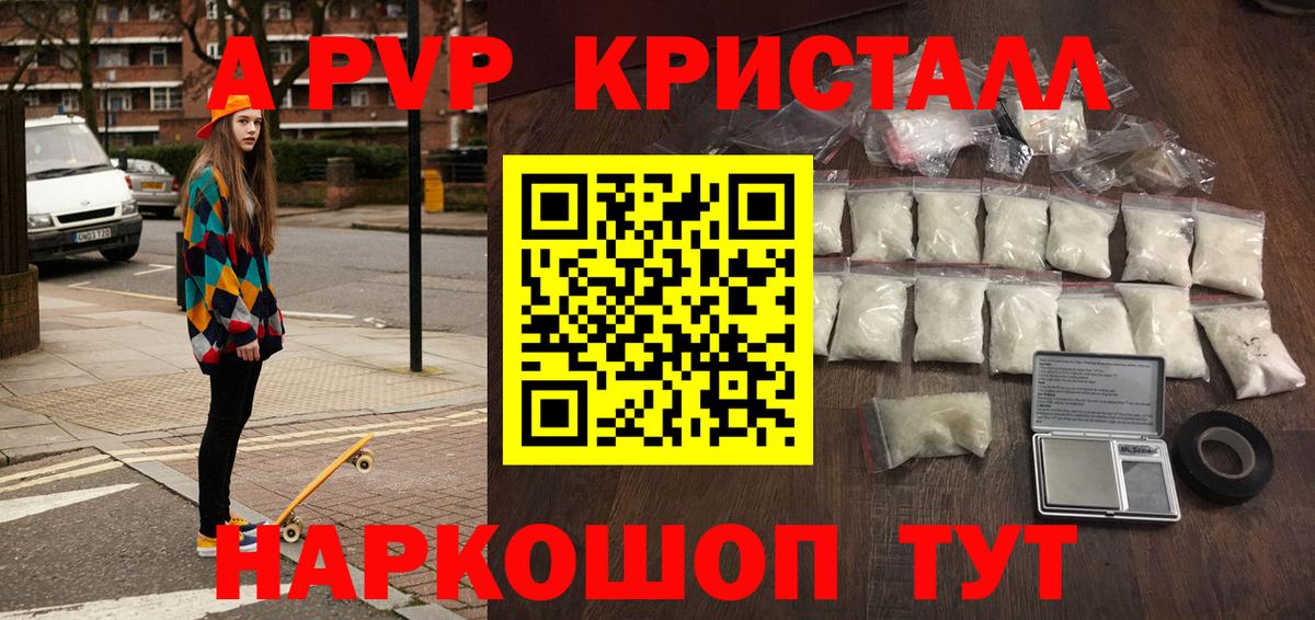 даркнет сайт  Alpha PVP кристаллы  Alpha-PVP мука  Вход с VPN  APVP кристаллы  Магадан 