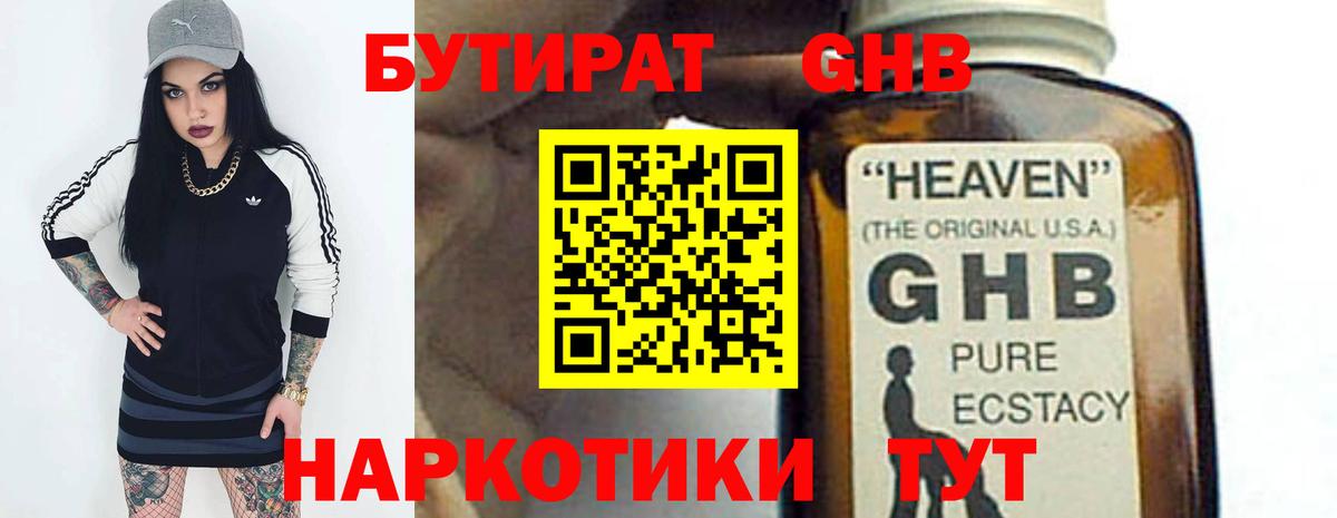 Магадан  БУТИРАТ вода  Бутират  Вход с VPN 