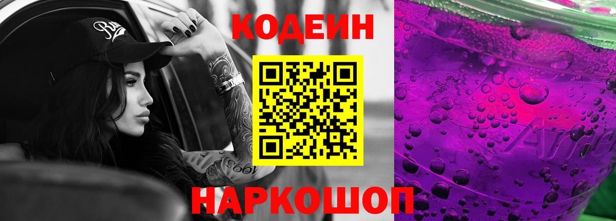 Магадан  Codein Purple Drank  Вход с VPN 