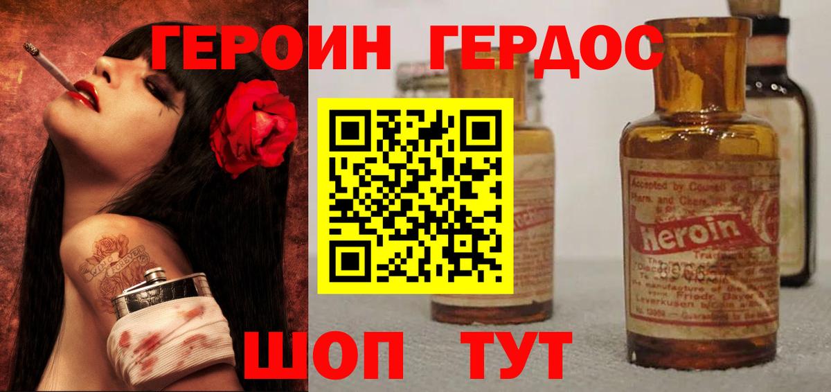 Героин хмурый  Вход с VPN  Магадан 