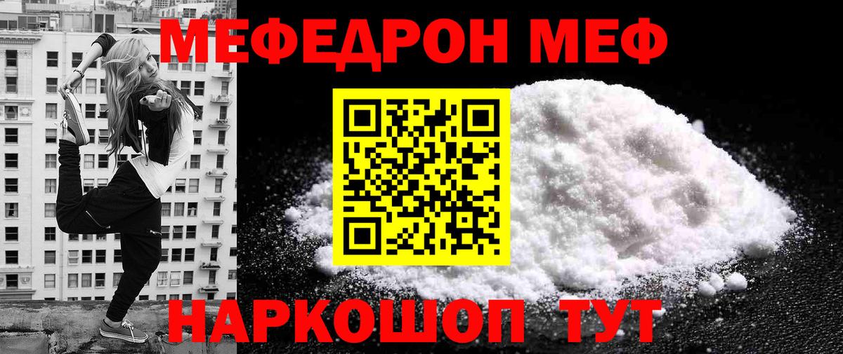 МЕФ  Вход с VPN  Магадан  Меф  Меф mephedrone 