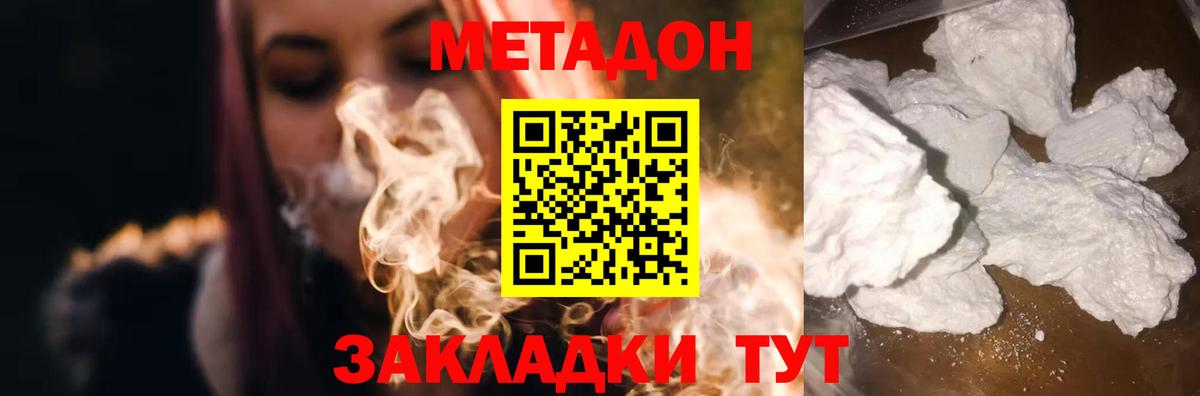 Магадан  Метадон кристалл  Вход с VPN 
