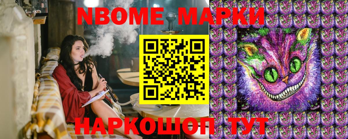 Марки N-bome 1,5мг Магадан
